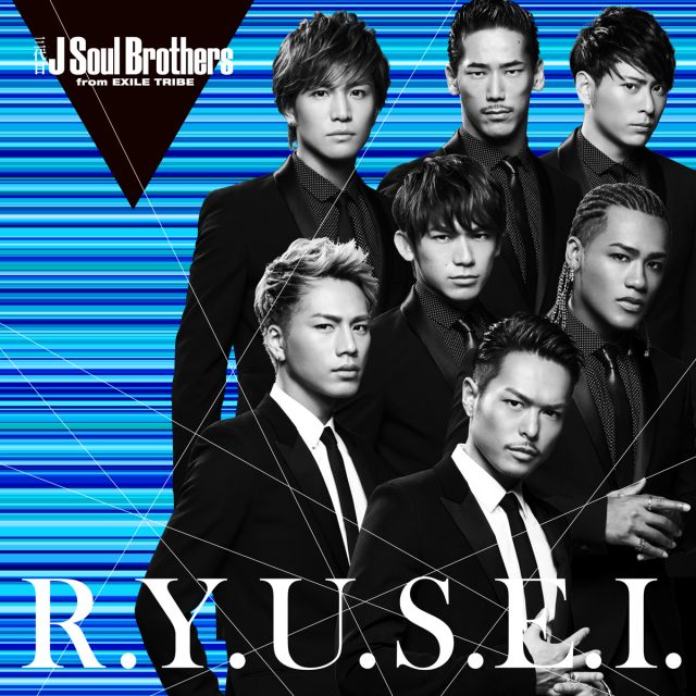 三代目 J SOUL BROTHERS、「R.Y.U.S.E.I.」が自身初の累積再生数1億回突破【オリコンランキング】(ORICON NEWS)