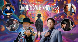 ヴァイオリニスト・古澤巖と俳優・山本耕史によるコンサート『Dandyism Banquet 3』全国11公演が開催(SPICE) - goo ニュース