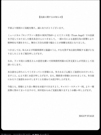 迷惑行為で精神不調 女優が舞台降板 - goo ニュース