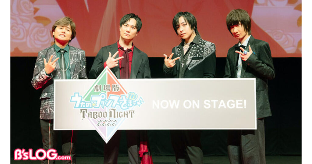 【オフィシャルレポート】エリア舞台挨拶開催情報も解禁！ 『劇場版 うたの☆プリンスさまっ♪ TABOO NIGHT XXXX』 5/11公開記念舞台挨拶レポート | ニュース