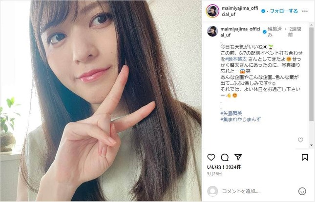 矢島舞美さんのインスタグラム（＠maimiyajima_official_uf）より
