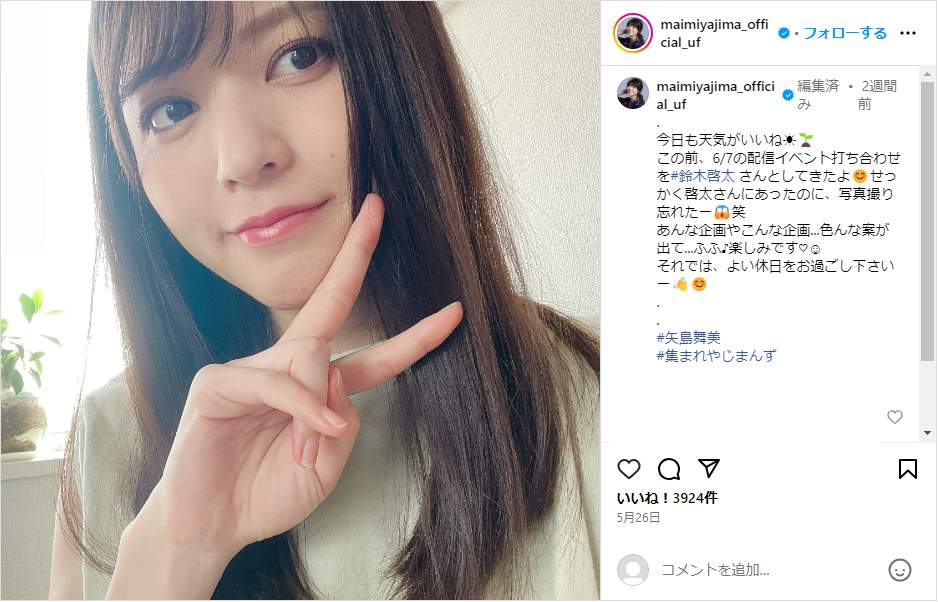 矢島舞美「℃-ute結成から19年だって！」　記念日に「懐かし～い写真」を掲載: J-CAST ニュース