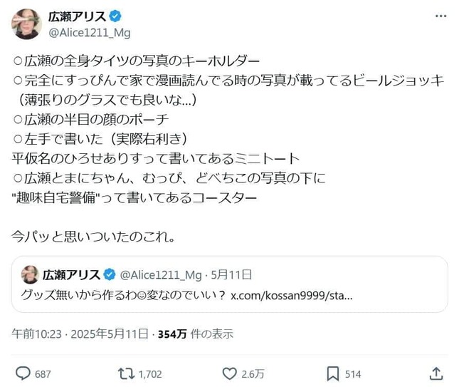 広瀬アリスさんのXより（@Alice1211_Mg）