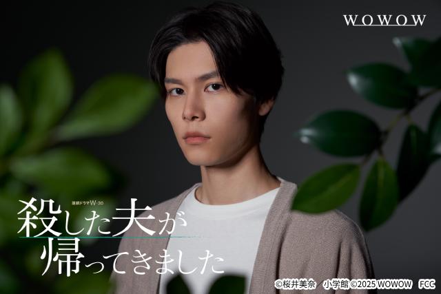 萩原利久が「殺した夫が帰ってきました」で、山下美月に“殺され、再び現れる”謎だらけの夫役