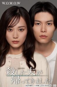 萩原利久が「殺した夫が帰ってきました」で、山下美月に“殺され、再び現れる”謎だらけの夫役