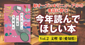 【インタビュー】名古屋の喫茶店文化と約3万冊の本が楽しめる！　新オープン＆リニューアルの書店に聞く！　 今年読んでほしい本　Vol.2 文喫 栄（愛知県） | カドブン