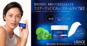 仏発スキンケア「ユリアージュ」から肌の“トリプルバリア”をサポートするクリーム - WWDJAPAN
