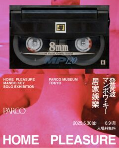 與真司郎、Usakの撮り下ろしの新作や、日本初展示となるオードリー・タンの肖像も —— アートとカルチャーが交差するマンボウ・キー（登曼波）による個展『居家娛樂｜Home Pleasure』 - 日刊エンタメクリップ