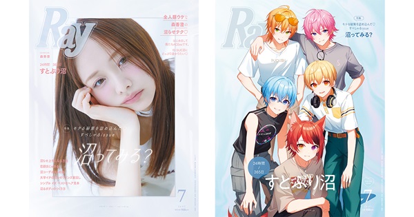 森香澄＆すとぷり、「Ray 2025年7月号」通常版／特別版表紙にそれぞれ登場 - TOWER RECORDS ONLINE