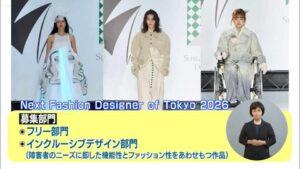 東京を世界と肩を並べる「ファッションの拠点」へ！学生向けファッションコンクール「Next Fashion Designer of Tokyo 2026」｜TOKYO MX+（プラス）
