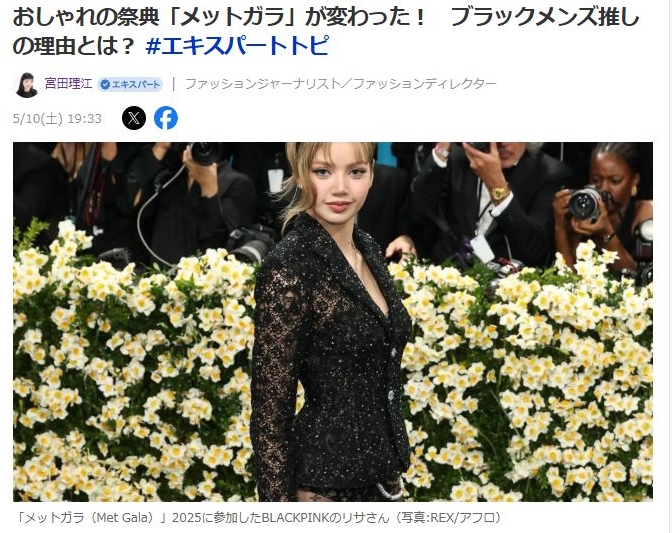 ファッション祭典「メットガラ 2025」が変わった！　ブラックメンズ推しの理由とは？