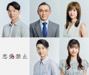 主演・伊原六花 新木曜ドラマ『恋愛禁止』小久保寿人、石井正則、小西桜子、石川愛大、池田朱那の出演が決定【7月3日スタート】｜entax（エンタックス）