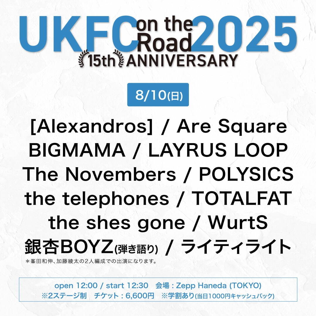 UKFC オンザロード 2025 Zepp 羽田｜写真2