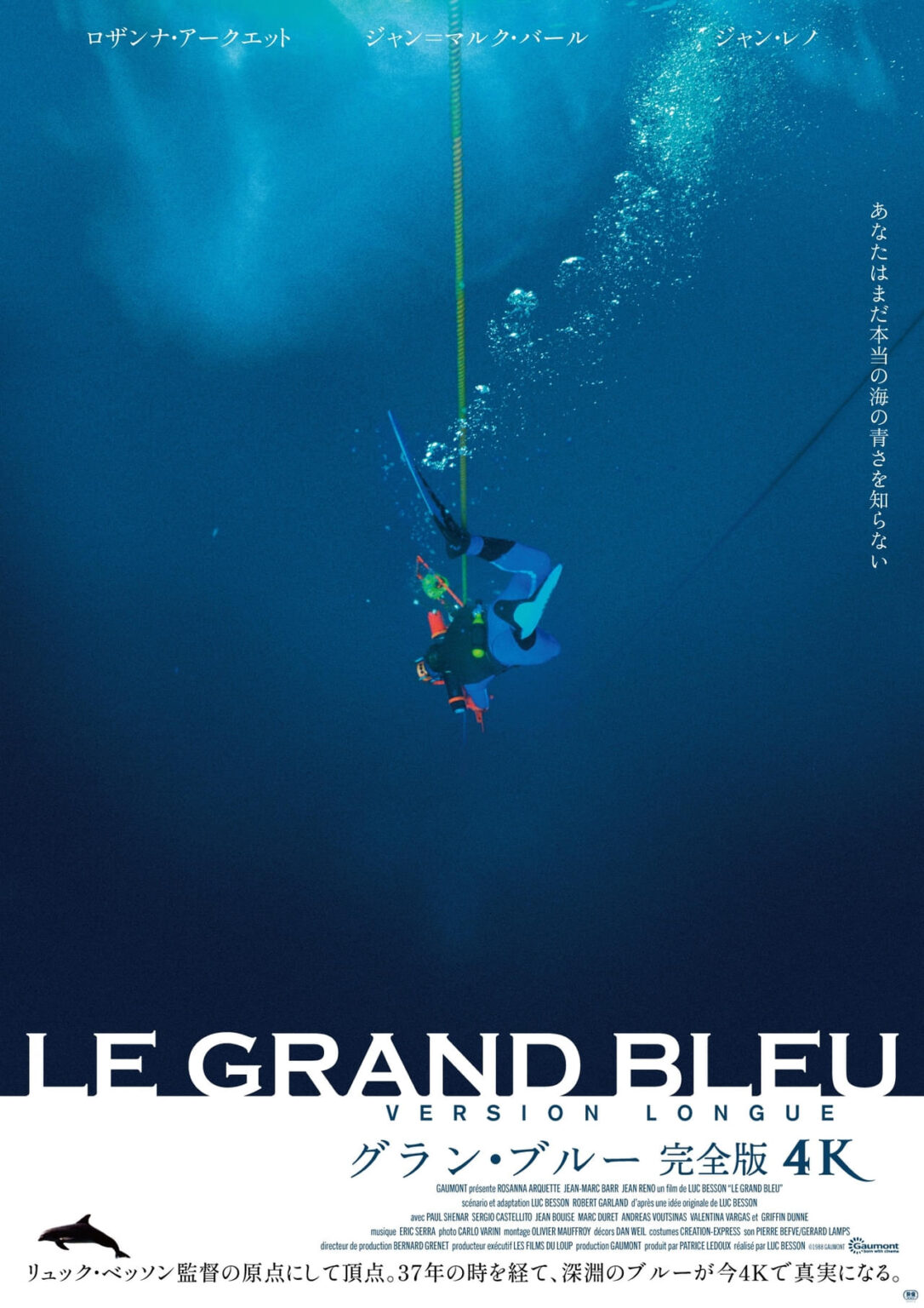 限りなく青く深い海のドラマ、リュック・ベッソン「グラン・ブルー 完全版」4K版が8月29日公開 - 映画.com