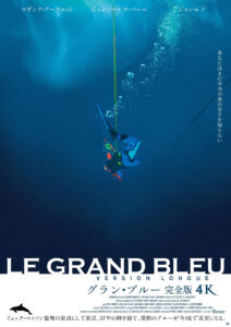 限りなく青く深い海のドラマ、リュック・ベッソン「グラン・ブルー 完全版」4K版が8月29日公開 - 映画.com