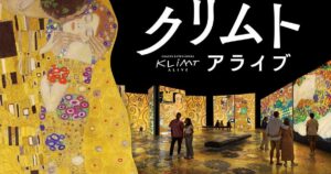 【プレビュー】「クリムト・アライブ」 東京・日本橋三井ホールで7月18日から　巨匠クリムトの黄金世界を旅する没入型展覧会 – 美術展ナビ