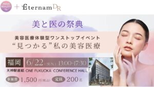 【イベント出展】再生医療研究から生まれた「エテルナム」が美容医療の勉強＆体験イベント「MIRAI BEAUTY Fes 美と医の祭典」に出展決定！ | 株式会社エテルナムのプレスリリース