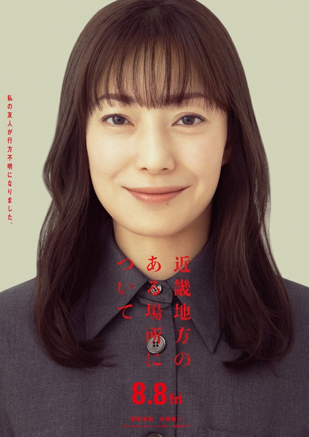 “ある場所”の謎に迫るオカルトライター・瀬野千紘(菅野美穂)