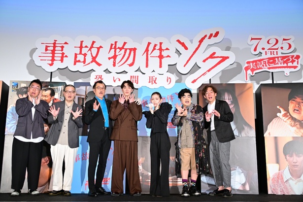 映画『事故物件ゾク 恐い間取り』完成披露試写会が開催