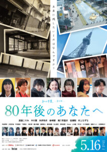 『80年後のあなたへ』 若手俳優の青田買いと地方活性化、ロケ地を観光地化するという聖地ビジネスまでやってしまう欲張りな地方映画プロジェクト | 柳下毅一郎の皆殺し映画通信