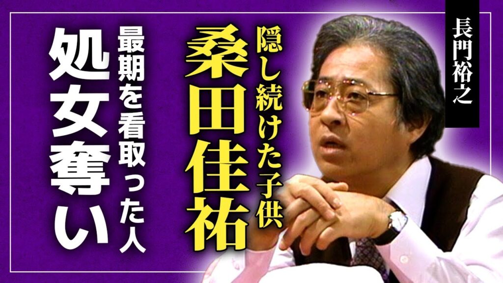 【衝撃】長門裕之の隠し子が桑田佳祐だった真相…池内淳子の処女を奪って暴露本で全てを語った裏側に驚きを隠せない!妻・南田洋子を苦しめ続けた俳優の最期を看取った人物の正体に言葉を失う… 【衝撃】長門裕之の隠し子が桑田佳祐だった真相...池内淳子の処女を奪って暴露本で全てを語った裏側に驚きを隠せない!妻・南田洋子を苦しめ続けた俳優の最期を看取った人物の正体に言葉を失う...