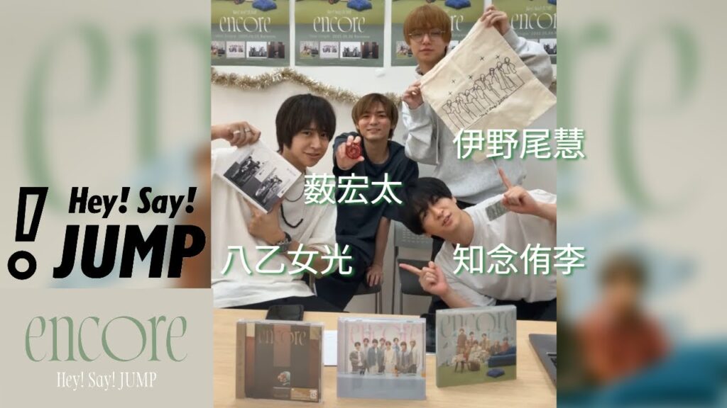 20250528 #伊野尾慧 #知念侑李 #八乙女光 #薮宏太 Hey! Say! JUMP encore インスタライブ Instagram Live IGL