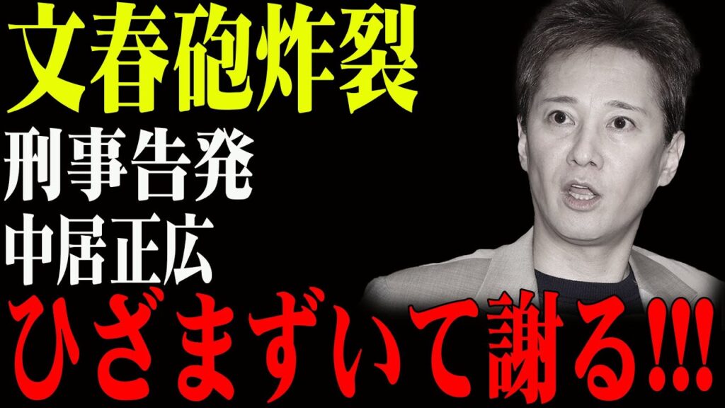 【芸能界激震】中居弁護団が法廷で大敗北！西脇弁護士が暴く中居のズル賢すぎる策略とは？