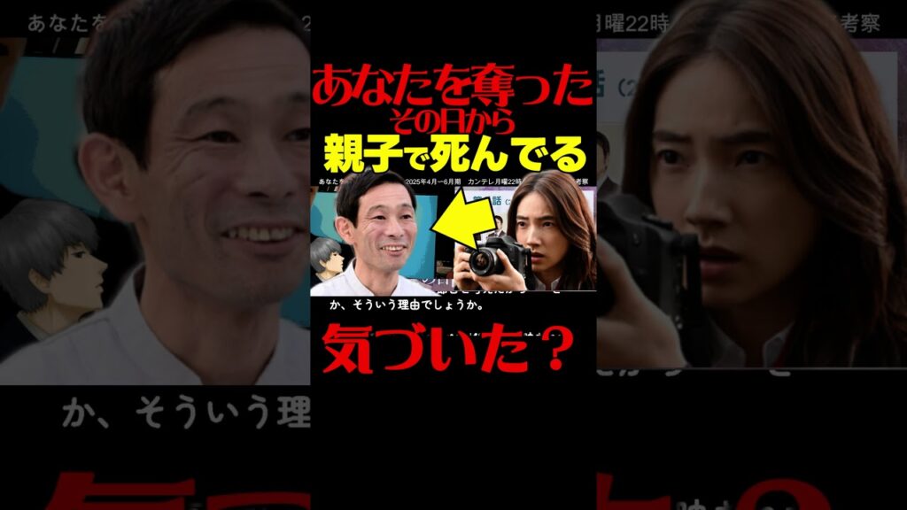 【あなたを奪ったその日から】第５話ドラマ考察感想 萌子が真犯人ではない理由！ あなたを奪ったあの日から あな奪