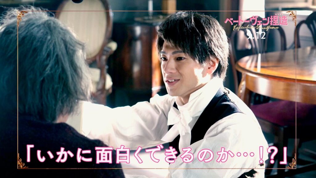 山田裕貴＆古田新太、バカリズムの脚本にプレッシャー!?／映画『ベートーヴェン捏造』メイキング映像