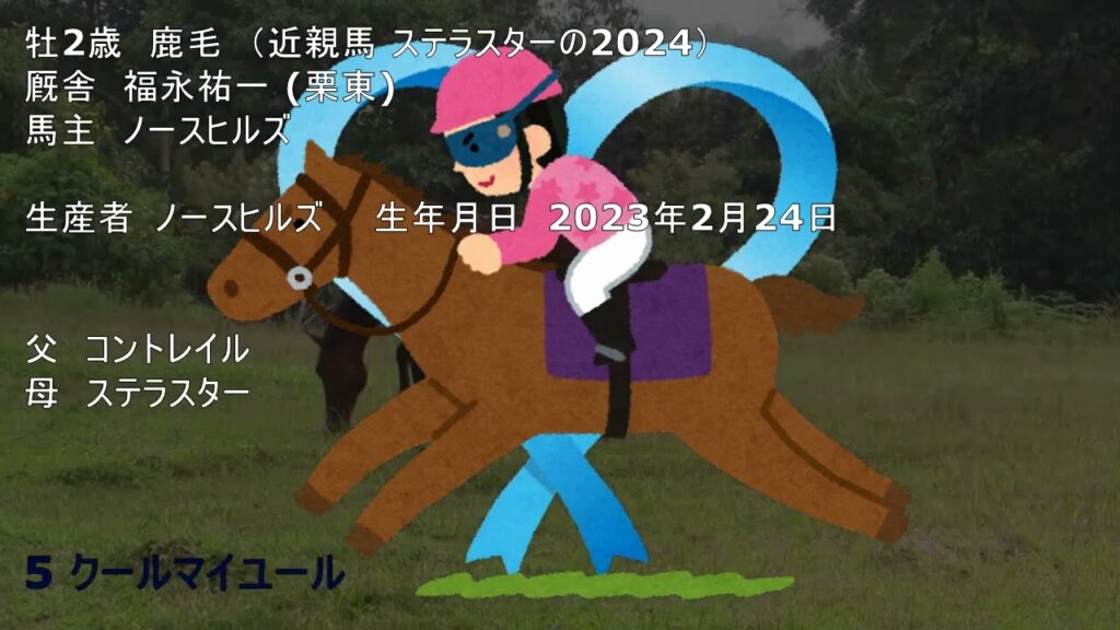 【2025~2026】今年も再々々々挑戦POG  エリカに続け 全10頭🏇【優駿２歳 Pickup🎶】