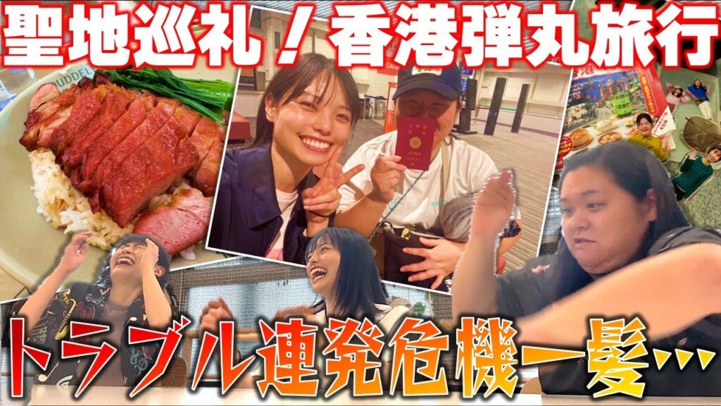 【旅vlog付き】滞在時間15時間!香港弾丸旅行の思い出を聞こう!【トワイライト・ウォーリアーズ/聖地巡礼】 【旅vlog付き】滞在時間15時間!香港弾丸旅行の思い出を聞こう!【トワイライト・ウォーリアーズ/聖地巡礼】