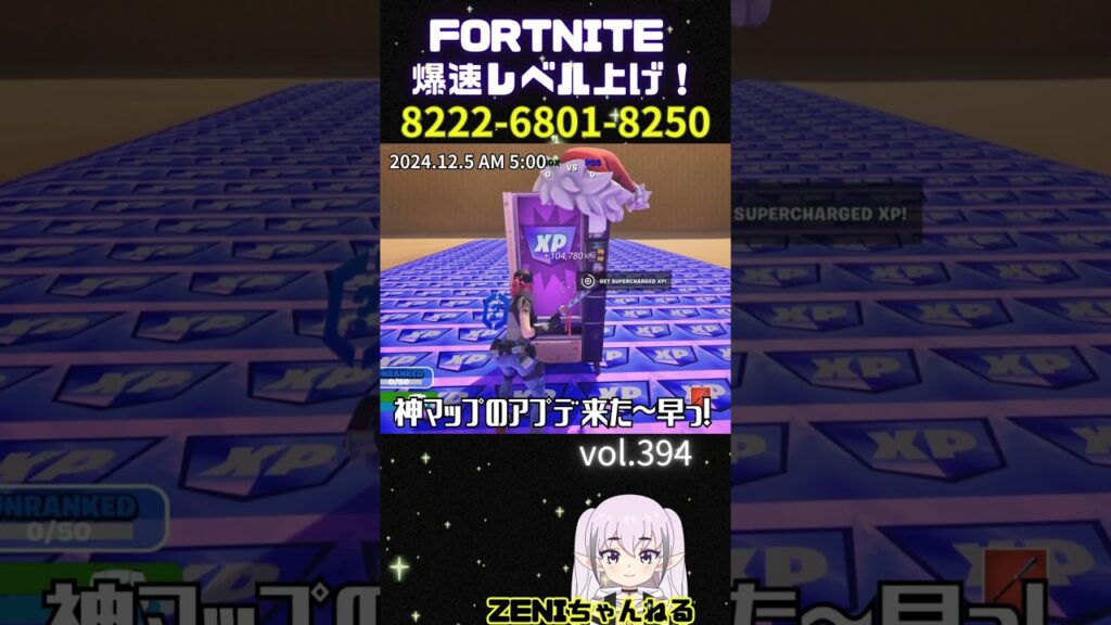 【FORTNITE】誰でも簡単に圧倒的にレベルが上がる無限XPマップ紹介394! 【無限XP,フォートナイト,レベル上げ,簡単大量XP,衝撃,最速,大量,超有料級,無料】#shorts 【FORTNITE】誰でも簡単に圧倒的にレベルが上がる無限XPマップ紹介394! 【無限XP,フォートナイト,レベル上げ,簡単大量XP,衝撃,最速,大量,超有料級,無料】#shorts