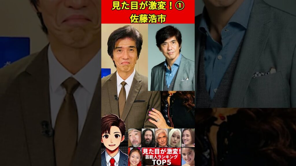 佐藤浩市①【激変】見た目が激変して驚いた芸能人TOP5!#佐藤浩市 #又吉直樹 #小沢一敬 など #芸能人 #激変 #見た目 #容姿 #老化 #整形 #劣化 #芸能ニュース #ゴシップ 佐藤浩市①【激変】見た目が激変して驚いた芸能人TOP5!#佐藤浩市 #又吉直樹 #小沢一敬 など #芸能人 #激変 #見た目 #容姿 #老化 #整形 #劣化 #芸能ニュース #ゴシップ