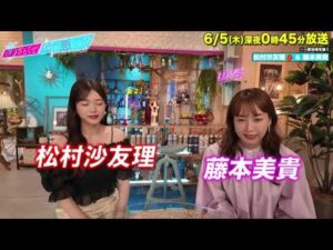 【あざとくて何が悪いの?】藤本美貴 ・松村沙友理 に収録後インタビュー!!