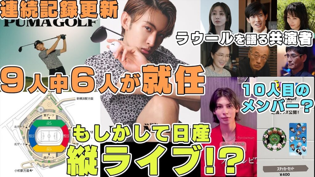 【日産座席】Snow Man向井康二のアンバサダー就任でもうすぐ9人全員が何かの顔になりそう