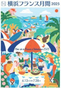 横浜フランス月間 | ぴあエンタメ情報