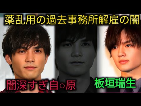 【真実の記録】板垣瑞生が歩んだ“光と影”…スターダスト退所の裏に隠された過去とは