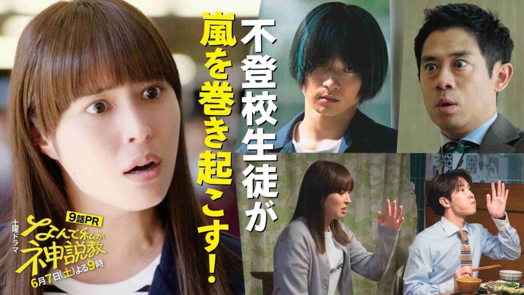 『なんで私が神説教』第9話 60秒PR! 『なんで私が神説教』第9話 60秒PR!