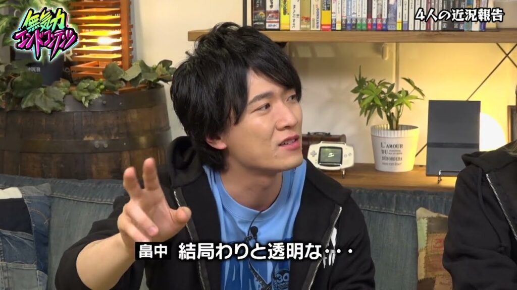 #畠中祐「財布なくしました」ひさしぶりに集まった４人の近況報告１【#無気力エンド／AT-DX】