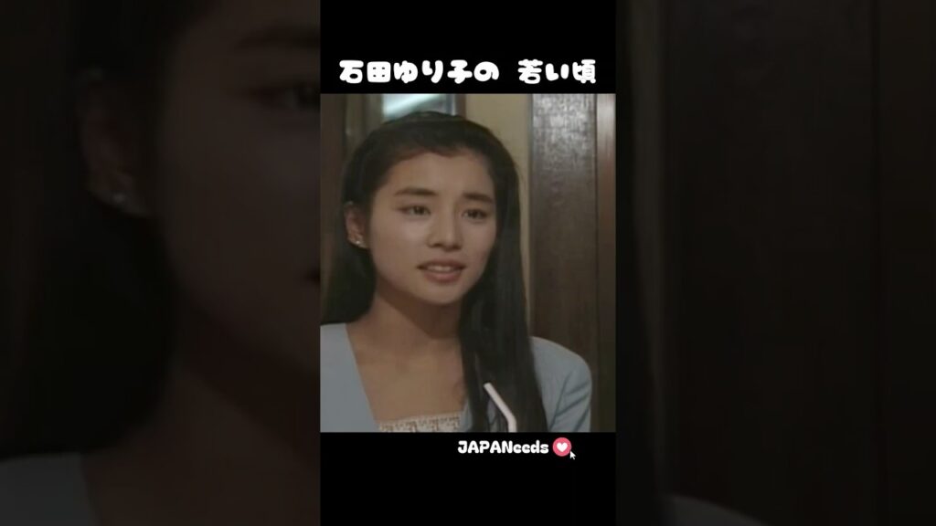 石田ゆり子の 若い頃