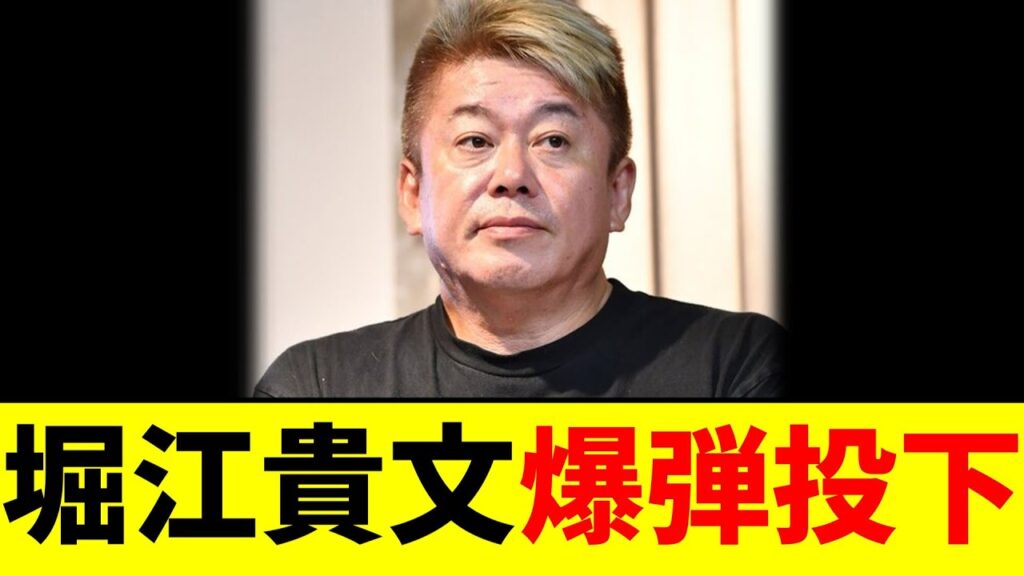 堀江貴文　爆弾投下【2chまとめ】【2chスレ】【5chスレ】