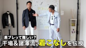 【干場編集長は白のグルカパンツを合わせます】大ヒット！頂上黒ブレザーは、こう着こなすとかっこいい😎