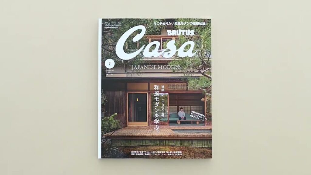 最新号『和風モダンを学ぶ。』発売中！