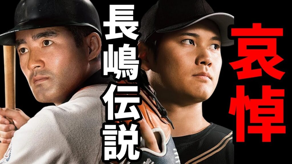 【長嶋茂雄】ミスターの伝説と天然おもしろエピソード！国民的スターの素顔まとめ