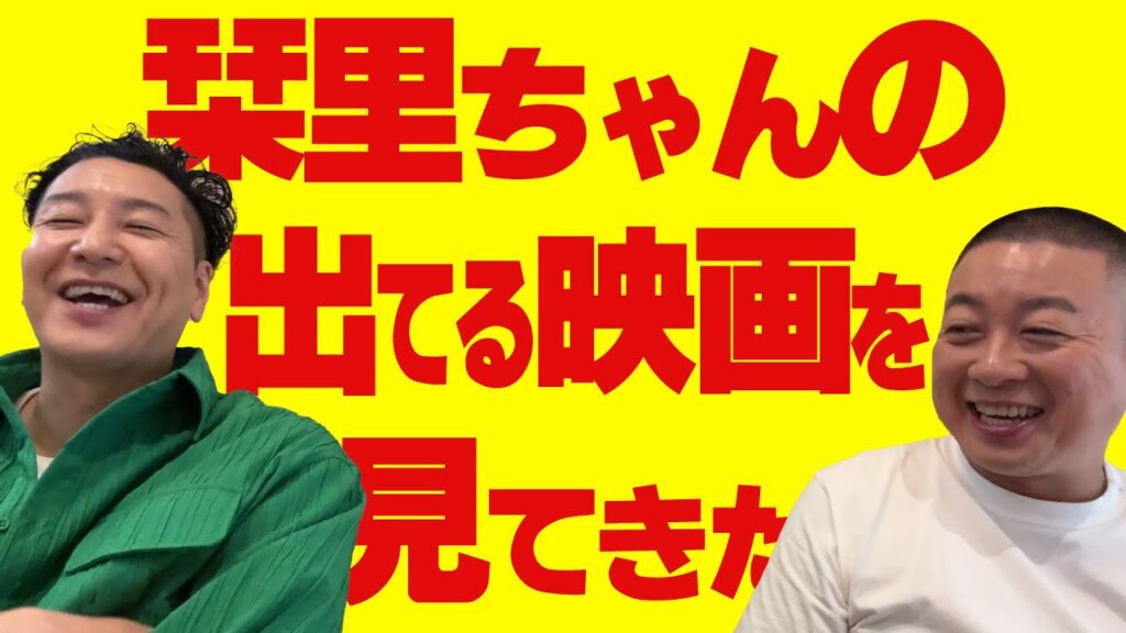 チョコプラのラα「佐藤栞里ちゃんの映画の話」 チョコプラのラα「佐藤栞里ちゃんの映画の話」
