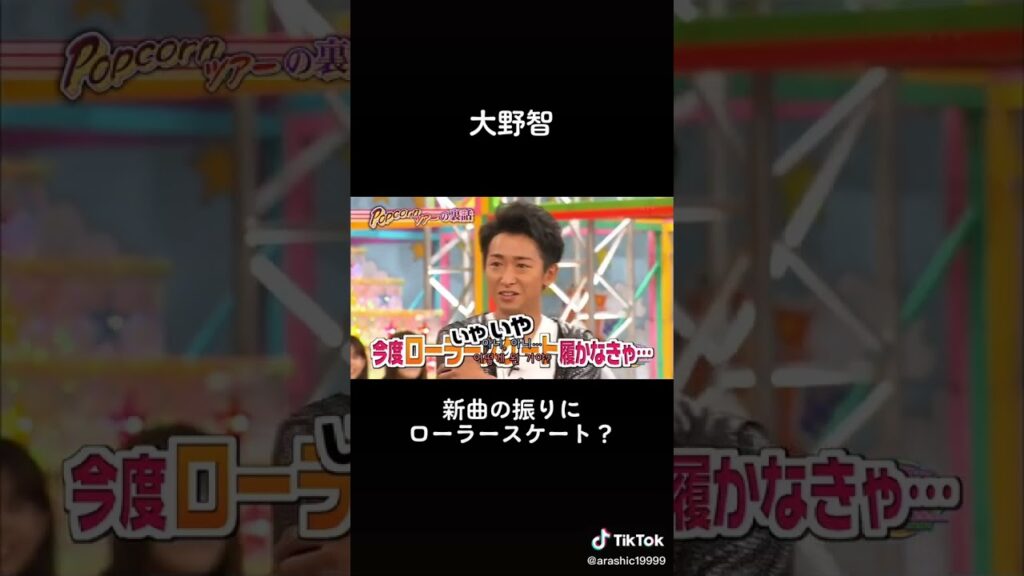 大野く～ん #嵐 #ジャニーズ #arashi
