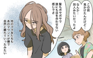 思い通りにしたいのは本当に優しさ？ 夫の女友達の末路＜ママ友の優しさは誰のため？ 12話＞【私のママ友付き合い事情 まんが】 - woman.excite.co.jp