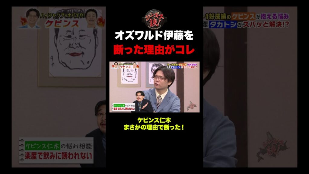 【衝撃】オズワルド伊藤の誘いを断った意外な理由とは⁉︎ #shorts