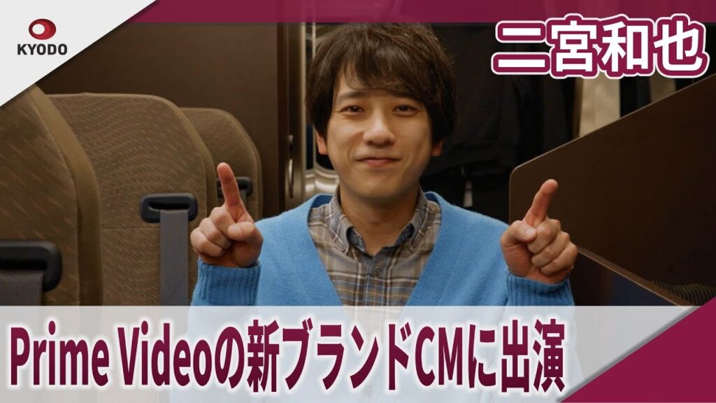二宮和也 Prime Videoの新ブランドCMに出演 二宮和也 Prime Videoの新ブランドCMに出演