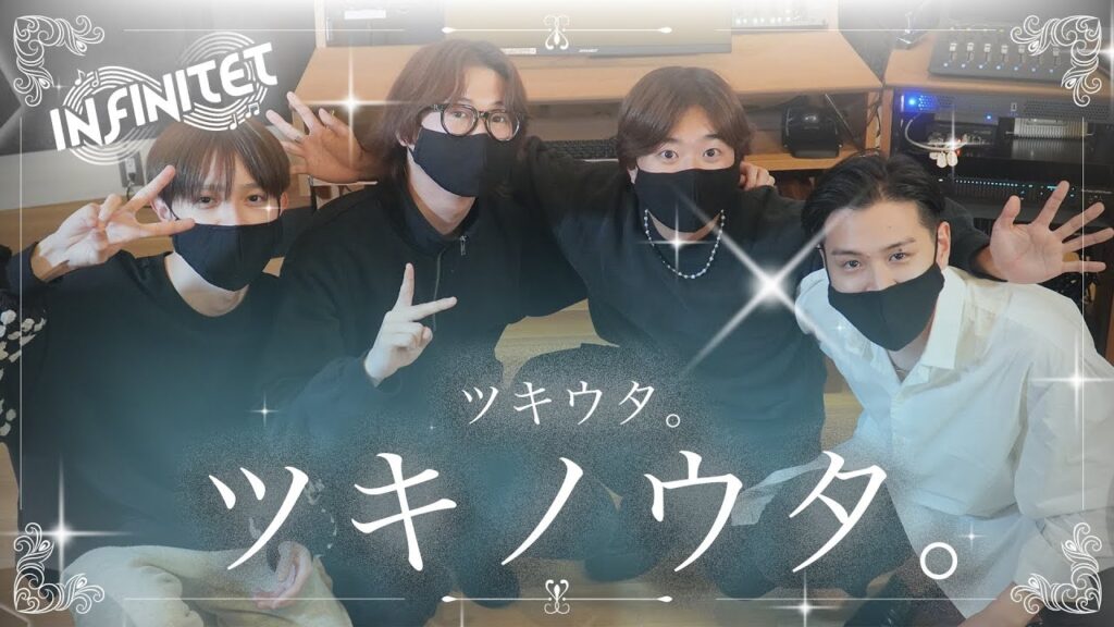 【弦楽四重奏】ツキノウタ。/ツキウタ。(Six Gravity&Procellarum)【弾いてみた/INFINITET】 【弦楽四重奏】ツキノウタ。/ツキウタ。(Six Gravity&Procellarum)【弾いてみた/INFINITET】